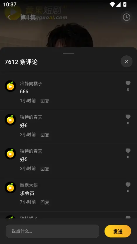 黄果短剧app 在线观看